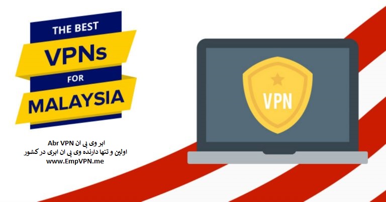 خرید vpn مالزی