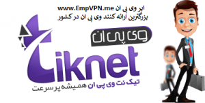 فیلتر شکن TikNet