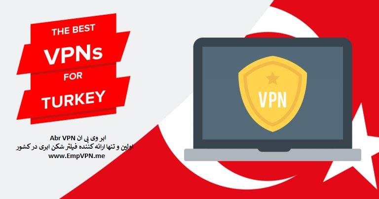 فیلتر شکن ترکیه