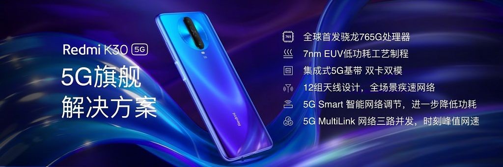  Xiaomi Redmi K30 5G_1 
