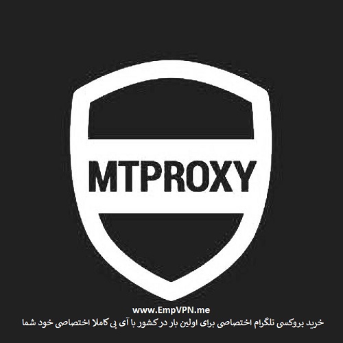 خرید پروکسی تلگرام | Proxy قوی برای تلگرام