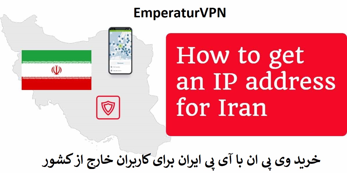 خرید VPN ایران