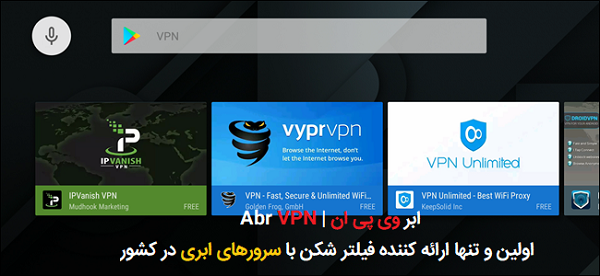 آموزش اتصال VPN برای تلویزیون اندروید